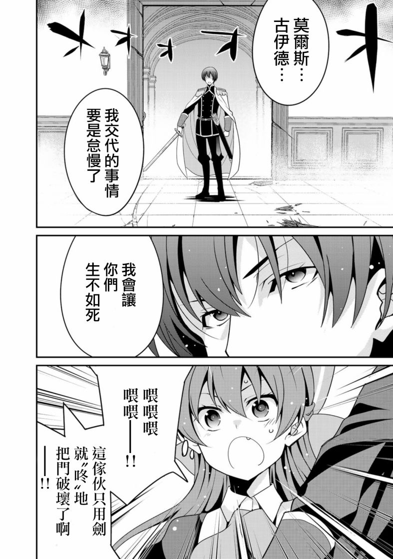 《最强黑骑士转生战斗女仆》漫画最新章节第12话免费下拉式在线观看章节第【2】张图片