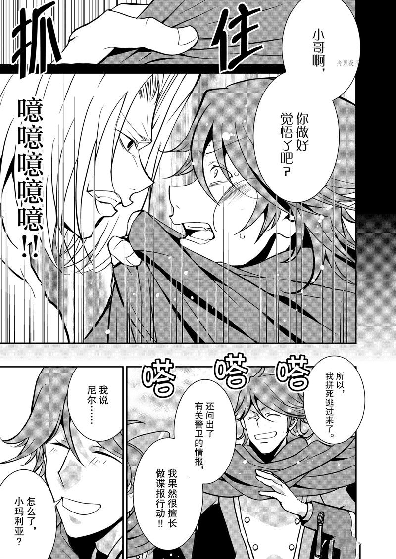 《最强黑骑士转生战斗女仆》漫画最新章节第38话 试看版免费下拉式在线观看章节第【11】张图片