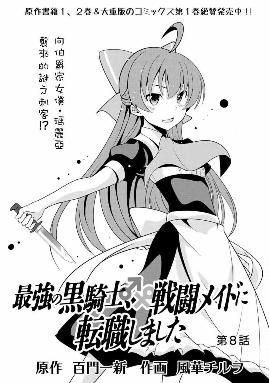 《最强黑骑士转生战斗女仆》漫画最新章节第8话免费下拉式在线观看章节第【3】张图片