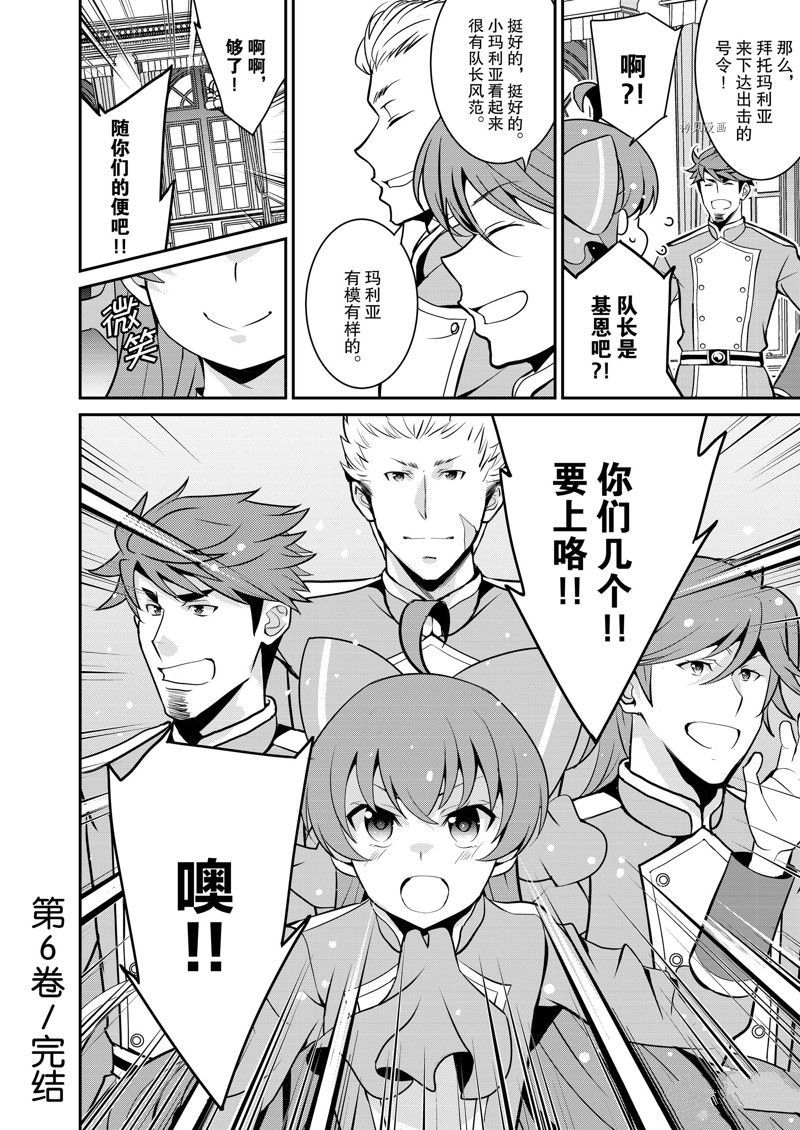 《最强黑骑士转生战斗女仆》漫画最新章节第36话 试看版免费下拉式在线观看章节第【30】张图片