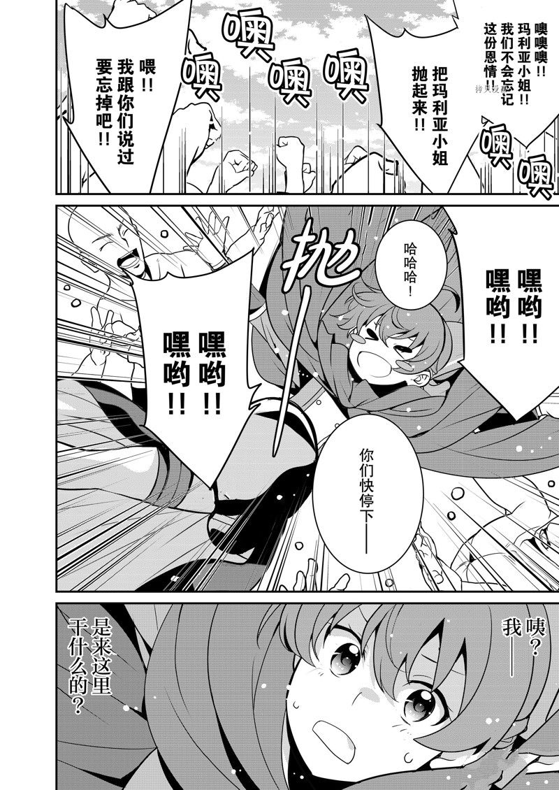 《最强黑骑士转生战斗女仆》漫画最新章节第39话 试看版免费下拉式在线观看章节第【8】张图片