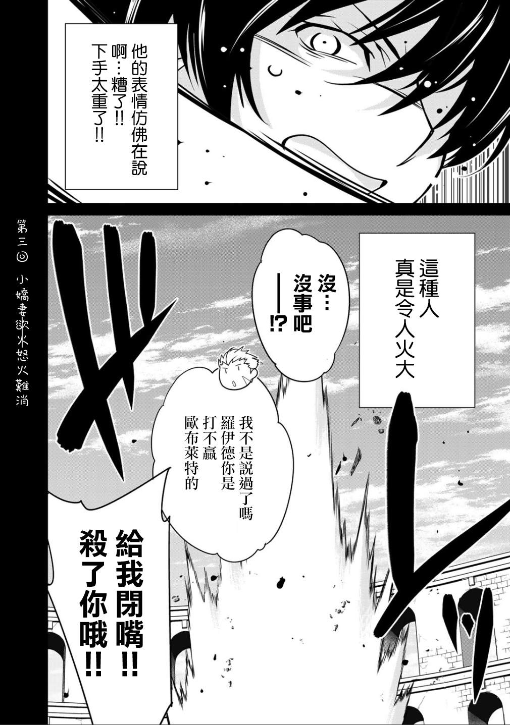 《最强黑骑士转生战斗女仆》漫画最新章节第20话免费下拉式在线观看章节第【6】张图片