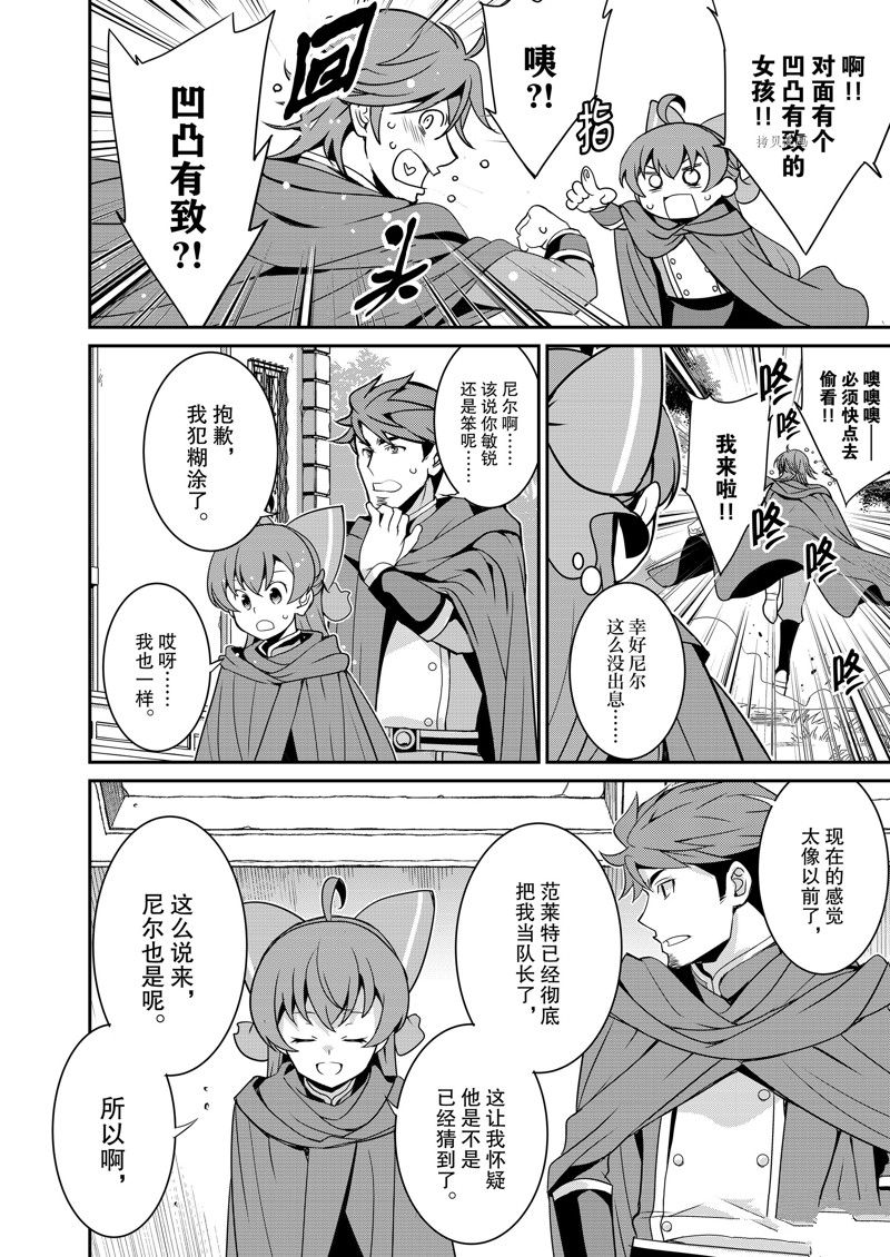 《最强黑骑士转生战斗女仆》漫画最新章节第39话 试看版免费下拉式在线观看章节第【12】张图片