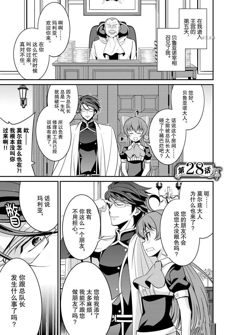 《最强黑骑士转生战斗女仆》漫画最新章节第28话免费下拉式在线观看章节第【1】张图片