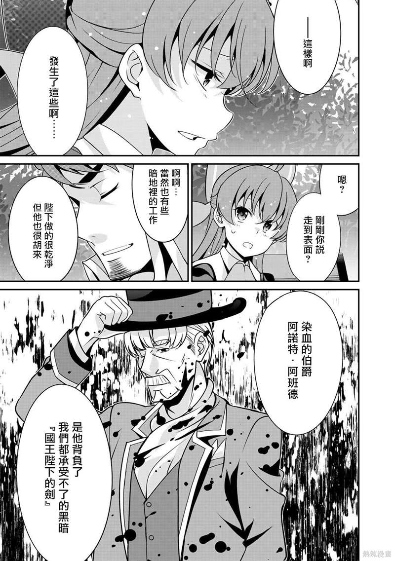 《最强黑骑士转生战斗女仆》漫画最新章节第27话免费下拉式在线观看章节第【9】张图片