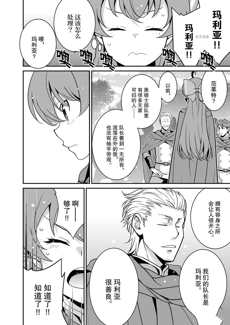 《最强黑骑士转生战斗女仆》漫画最新章节第39话 试看版免费下拉式在线观看章节第【6】张图片