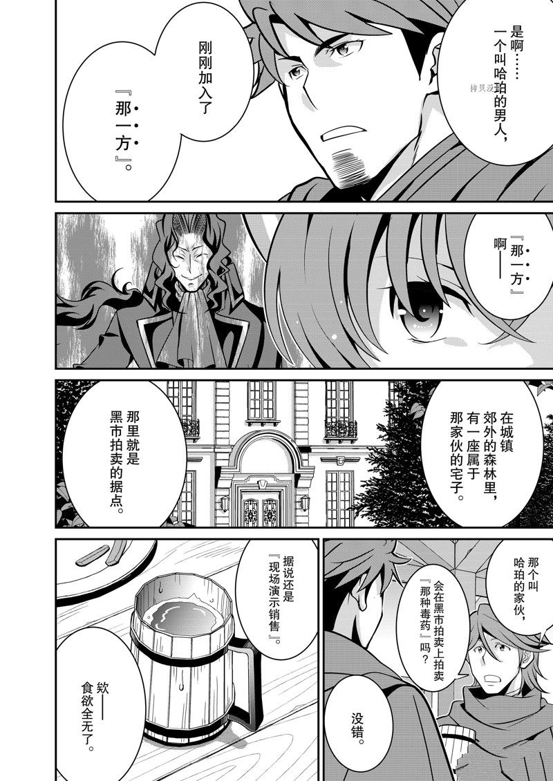 《最强黑骑士转生战斗女仆》漫画最新章节第37话 试看版免费下拉式在线观看章节第【13】张图片