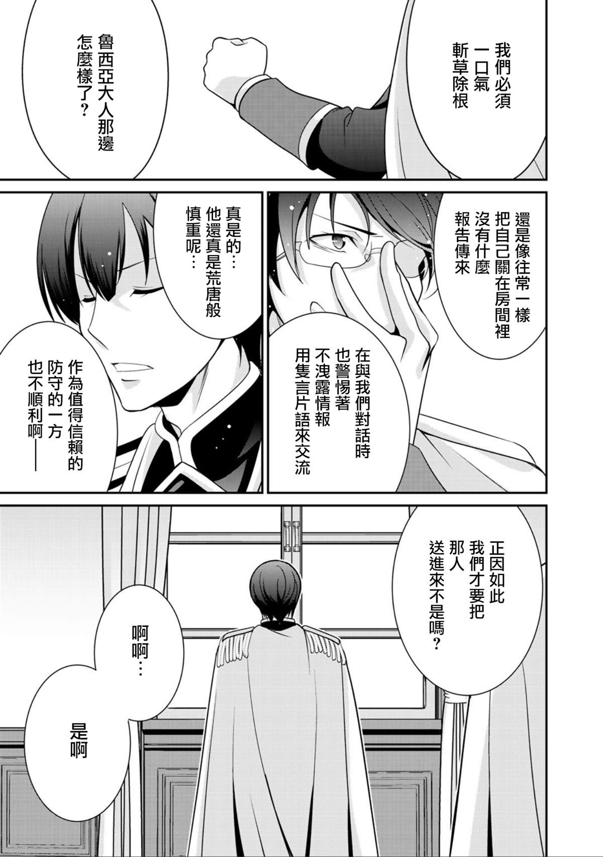 《最强黑骑士转生战斗女仆》漫画最新章节第18话免费下拉式在线观看章节第【21】张图片