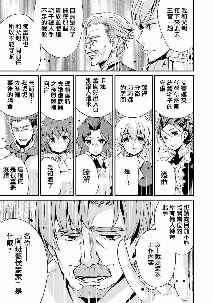 《最强黑骑士转生战斗女仆》漫画最新章节第1话免费下拉式在线观看章节第【24】张图片