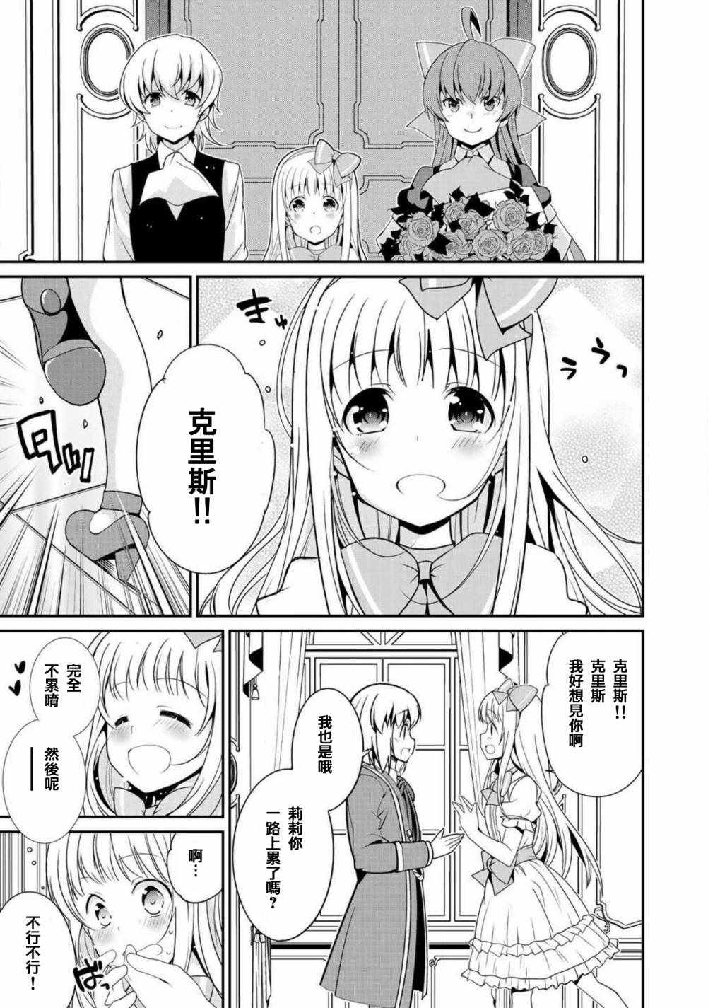 《最强黑骑士转生战斗女仆》漫画最新章节第9话免费下拉式在线观看章节第【13】张图片