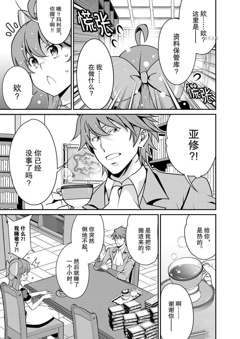 《最强黑骑士转生战斗女仆》漫画最新章节第30话免费下拉式在线观看章节第【23】张图片