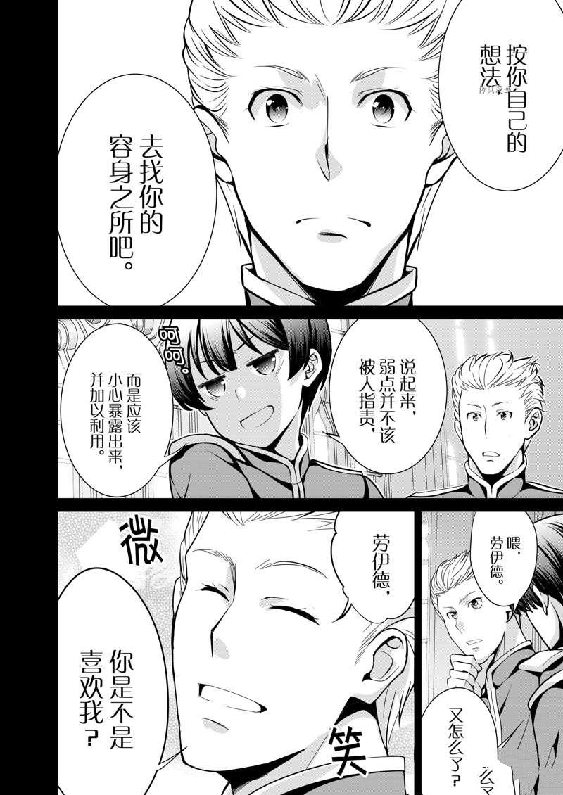 《最强黑骑士转生战斗女仆》漫画最新章节第32话免费下拉式在线观看章节第【8】张图片