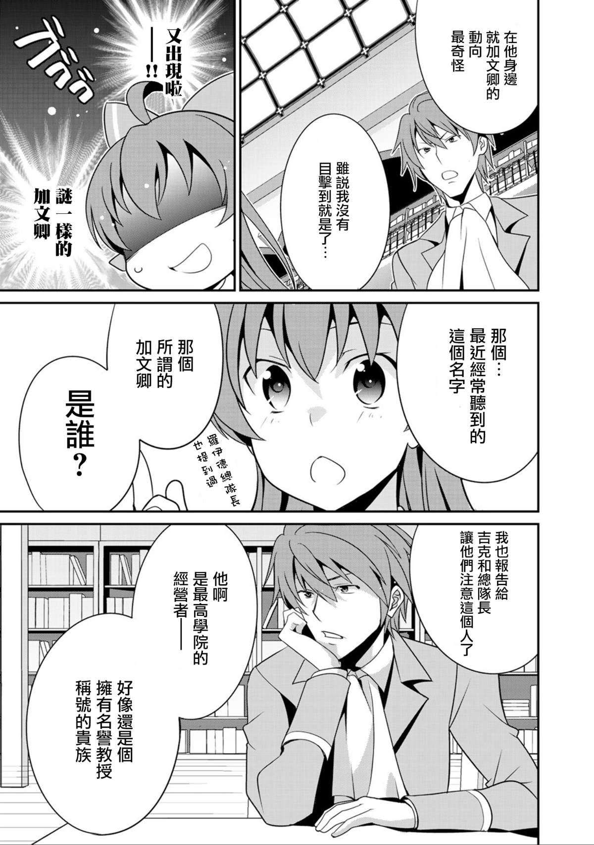 《最强黑骑士转生战斗女仆》漫画最新章节第18话免费下拉式在线观看章节第【11】张图片