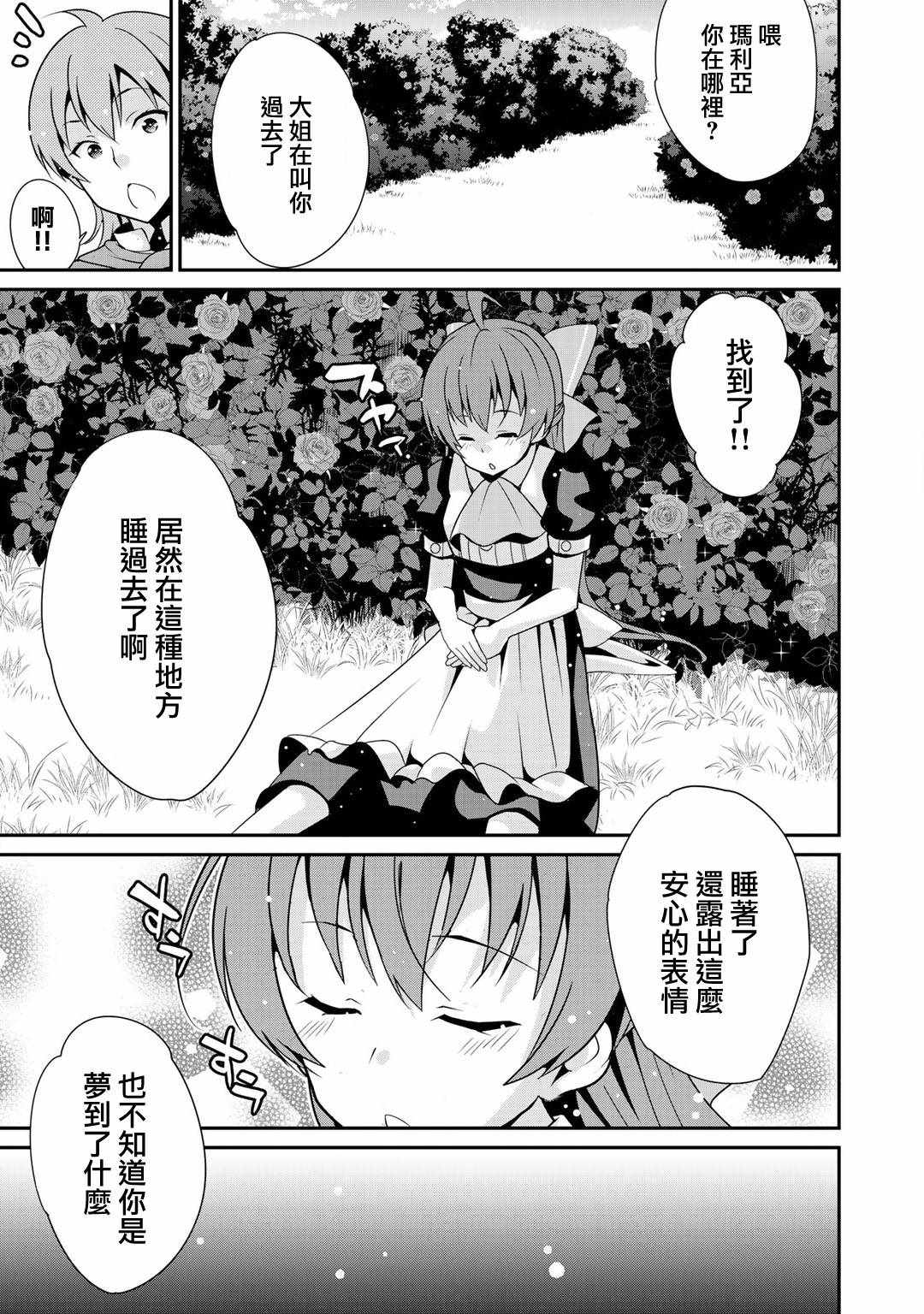 《最强黑骑士转生战斗女仆》漫画最新章节第2话免费下拉式在线观看章节第【1】张图片