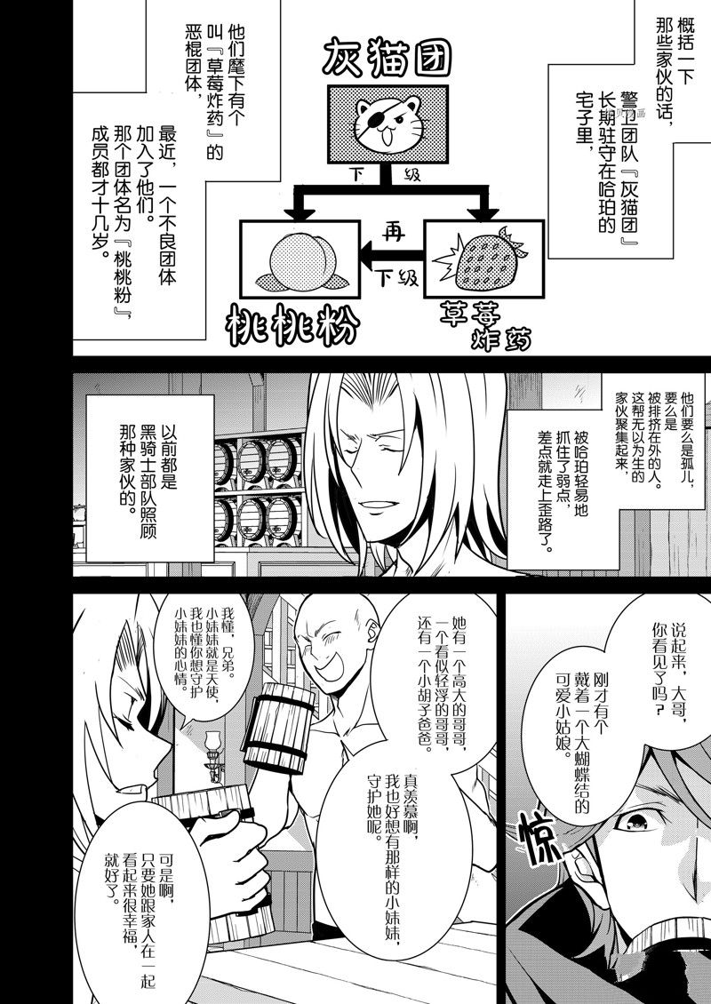 《最强黑骑士转生战斗女仆》漫画最新章节第38话 试看版免费下拉式在线观看章节第【6】张图片