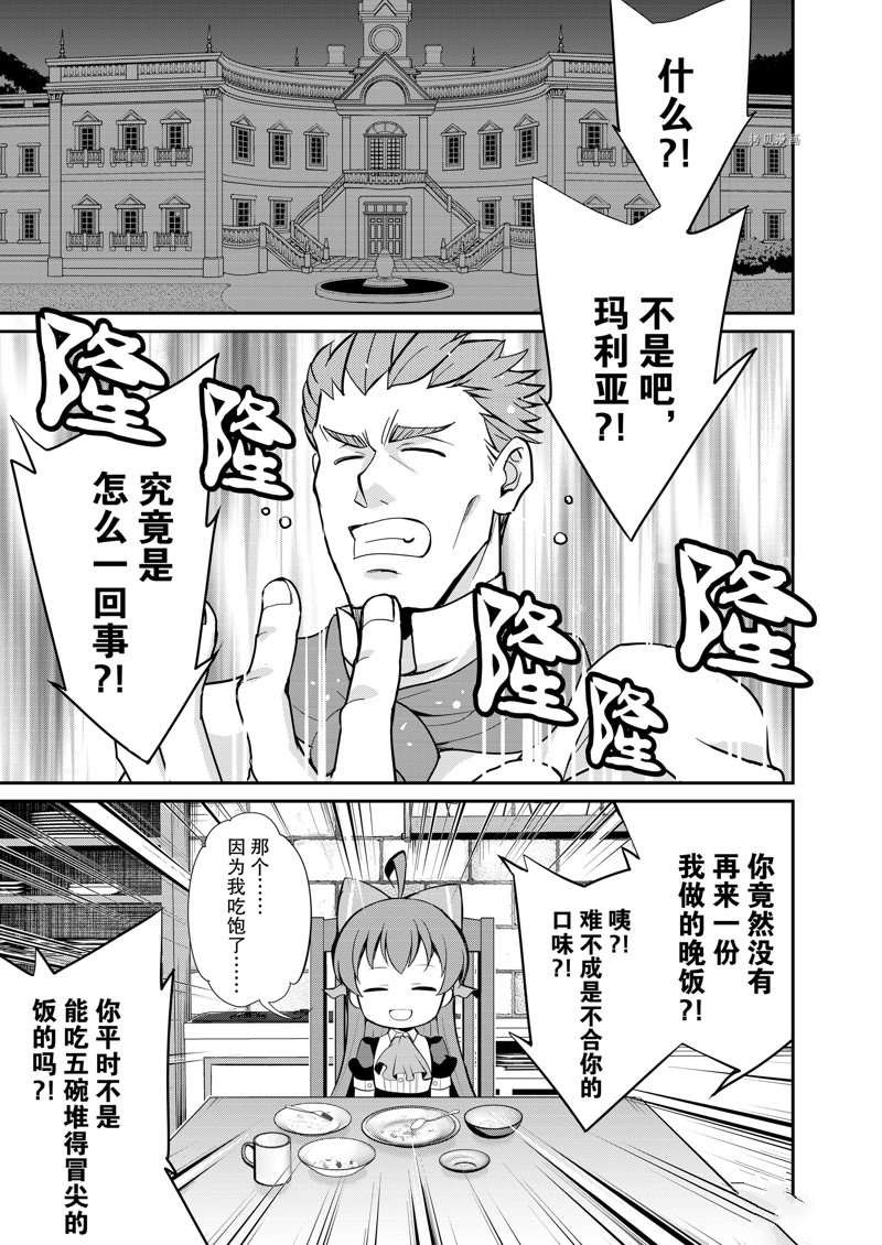 《最强黑骑士转生战斗女仆》漫画最新章节第33话免费下拉式在线观看章节第【5】张图片