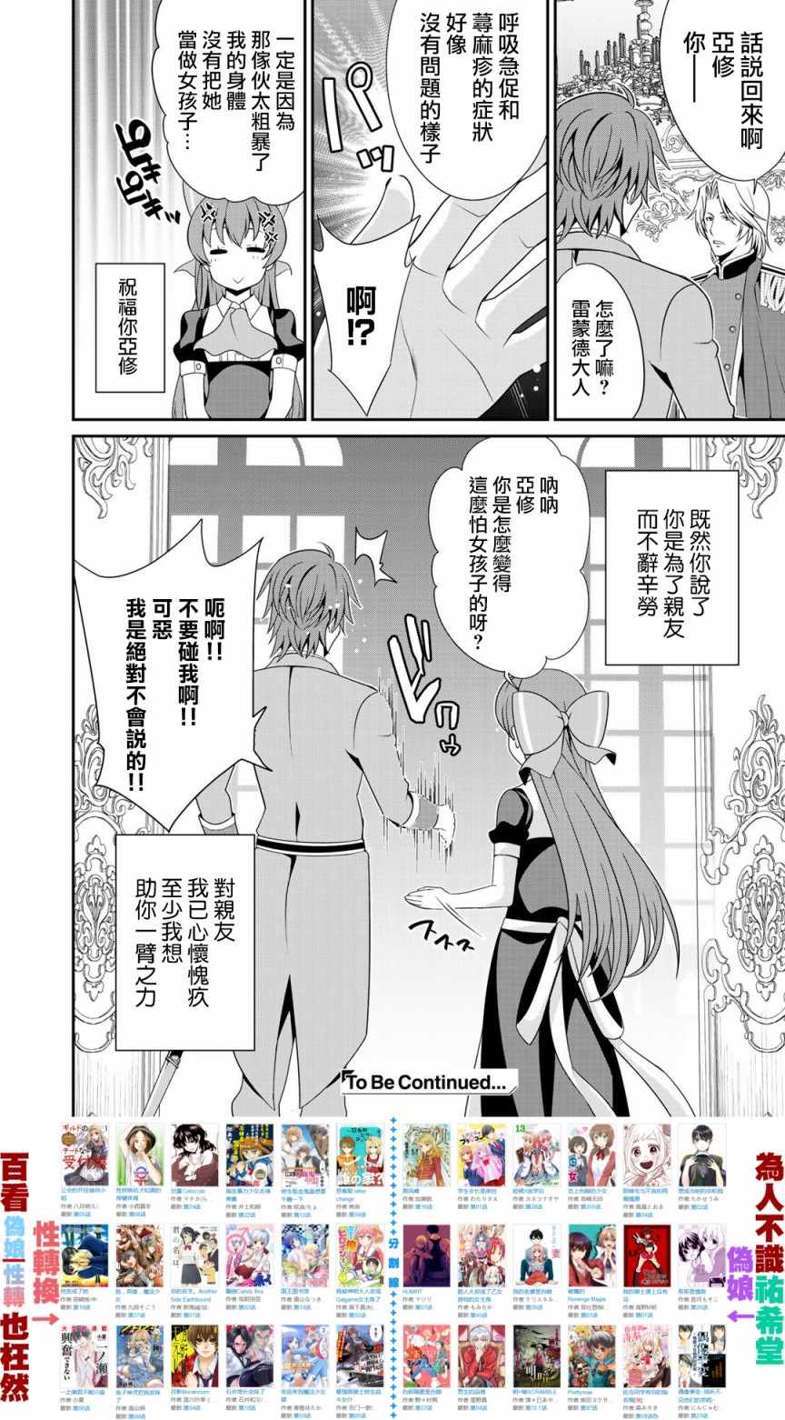 《最强黑骑士转生战斗女仆》漫画最新章节第17话免费下拉式在线观看章节第【20】张图片