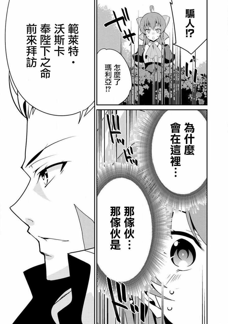 《最强黑骑士转生战斗女仆》漫画最新章节第6话免费下拉式在线观看章节第【9】张图片