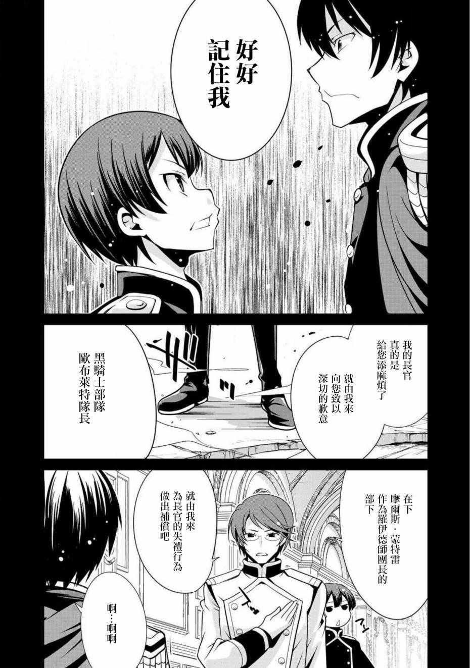 《最强黑骑士转生战斗女仆》漫画最新章节第5话免费下拉式在线观看章节第【12】张图片