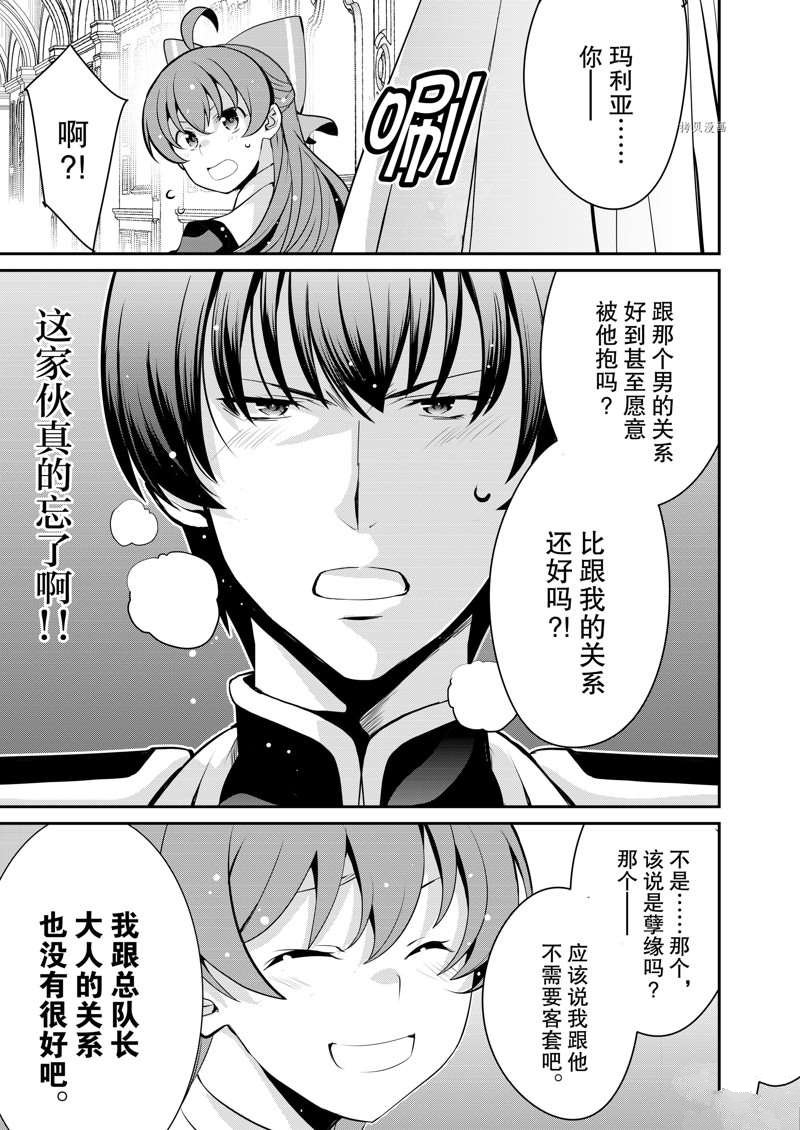 《最强黑骑士转生战斗女仆》漫画最新章节第33话免费下拉式在线观看章节第【29】张图片