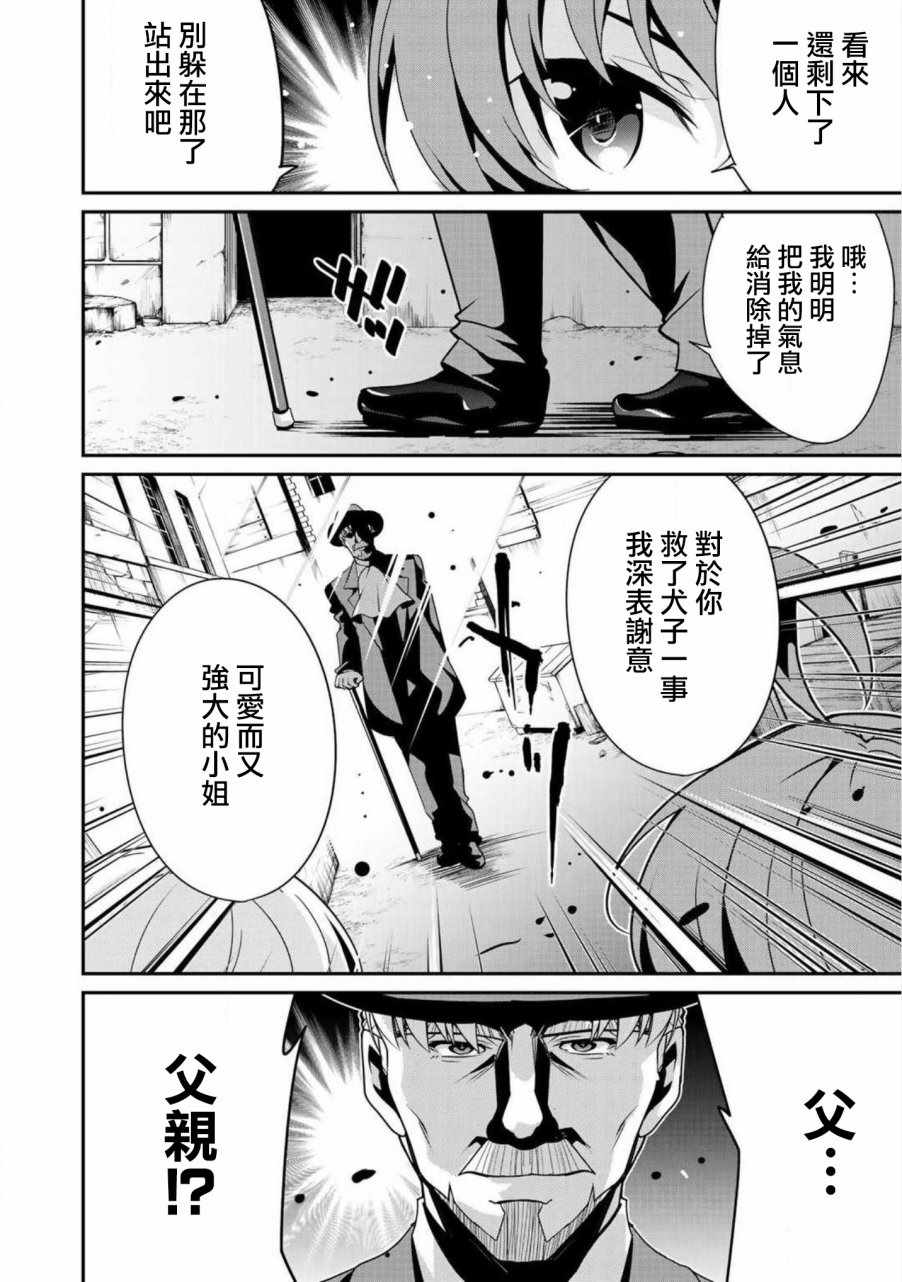 《最强黑骑士转生战斗女仆》漫画最新章节第4话免费下拉式在线观看章节第【2】张图片