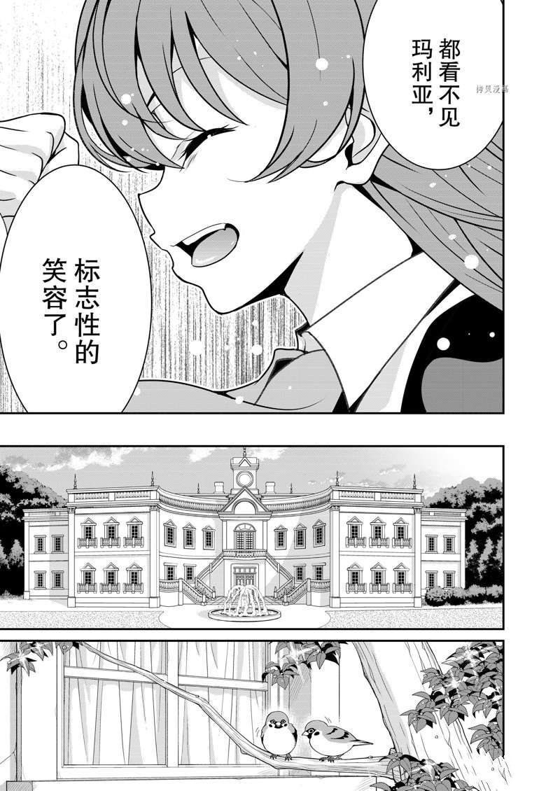 《最强黑骑士转生战斗女仆》漫画最新章节第33话免费下拉式在线观看章节第【7】张图片