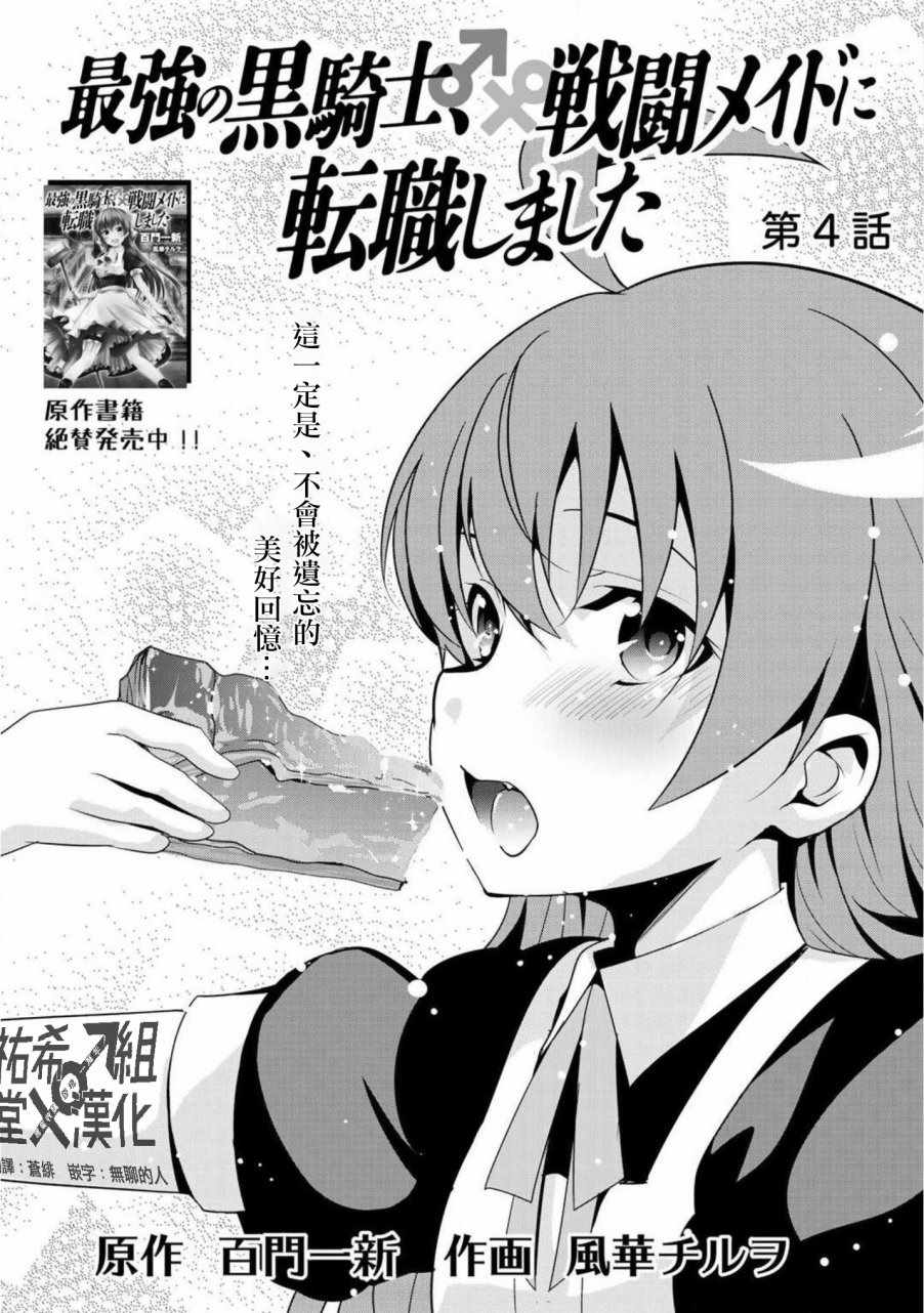 《最强黑骑士转生战斗女仆》漫画最新章节第4话免费下拉式在线观看章节第【4】张图片