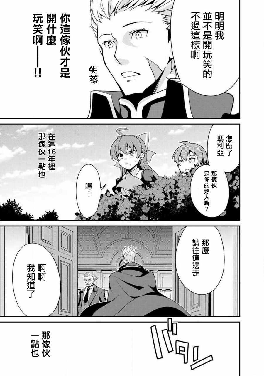 《最强黑骑士转生战斗女仆》漫画最新章节第6话免费下拉式在线观看章节第【13】张图片