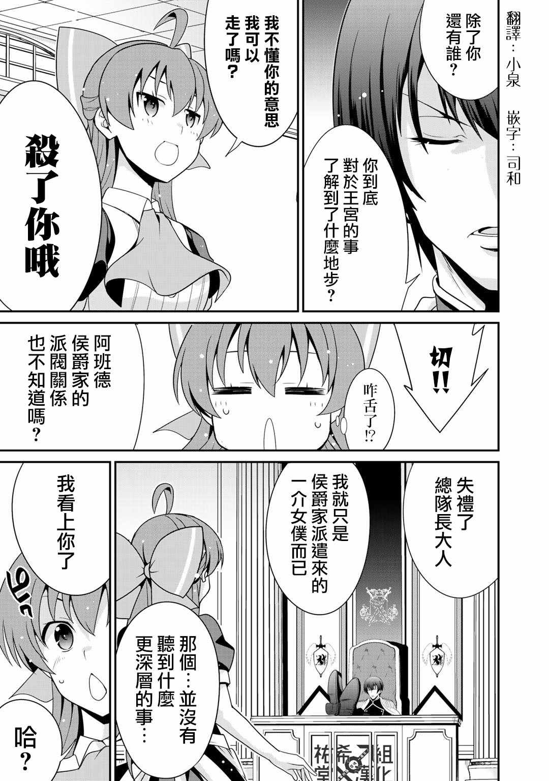 《最强黑骑士转生战斗女仆》漫画最新章节第14话免费下拉式在线观看章节第【19】张图片