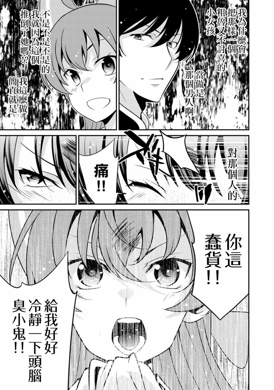 《最强黑骑士转生战斗女仆》漫画最新章节第25话免费下拉式在线观看章节第【23】张图片