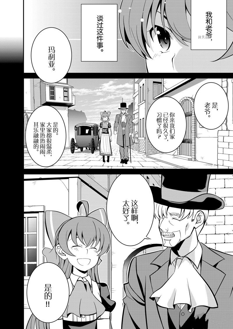 《最强黑骑士转生战斗女仆》漫画最新章节第37话 试看版免费下拉式在线观看章节第【17】张图片