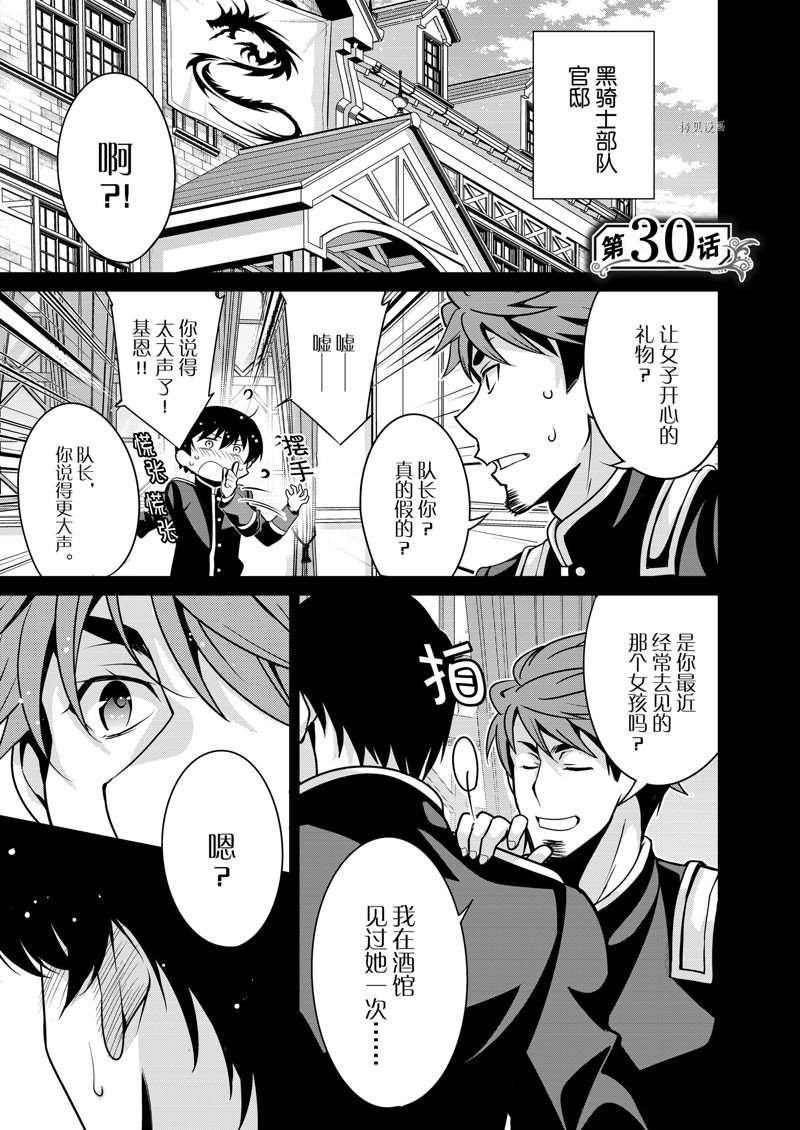 《最强黑骑士转生战斗女仆》漫画最新章节第30话免费下拉式在线观看章节第【1】张图片