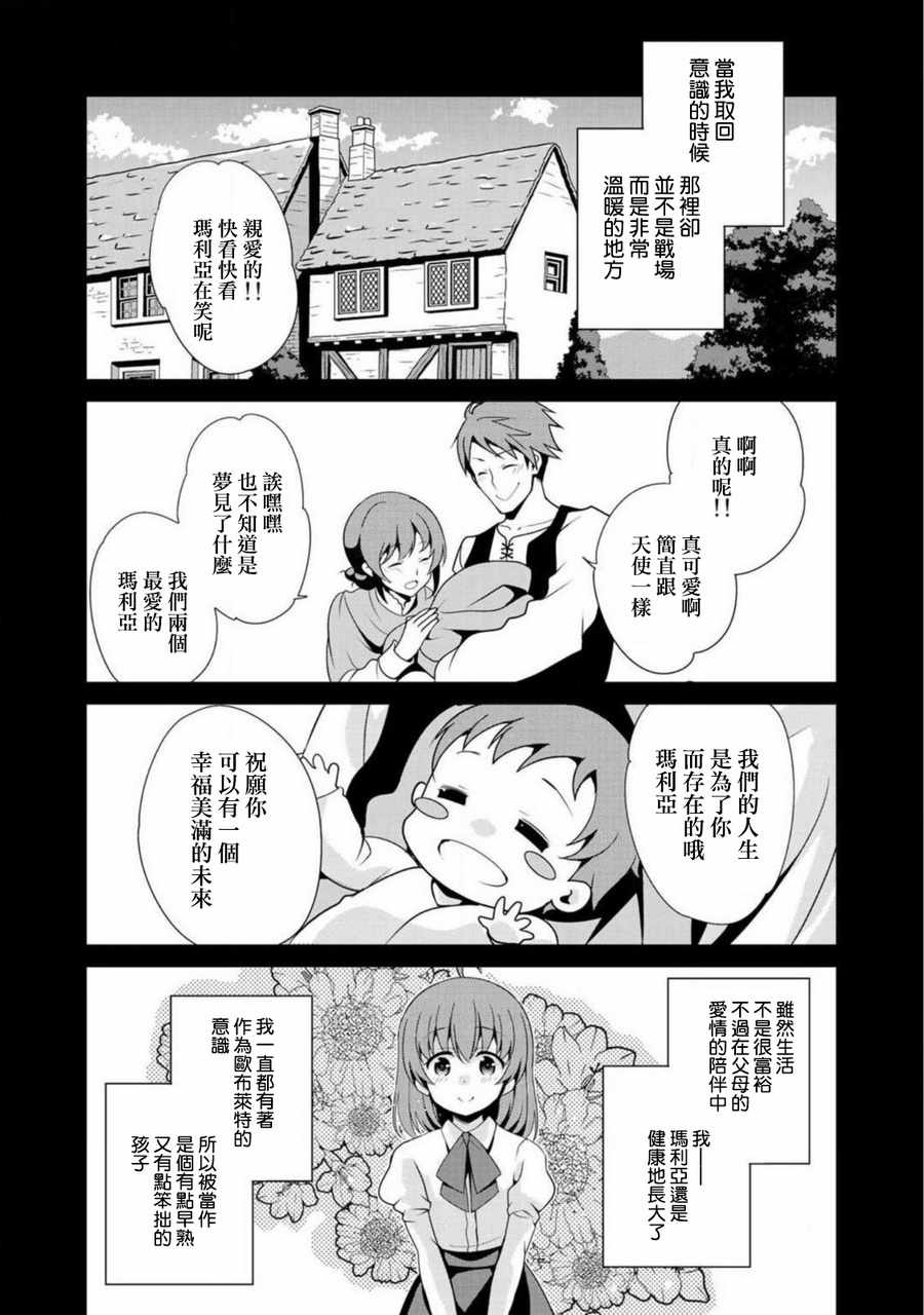 《最强黑骑士转生战斗女仆》漫画最新章节第3话免费下拉式在线观看章节第【4】张图片