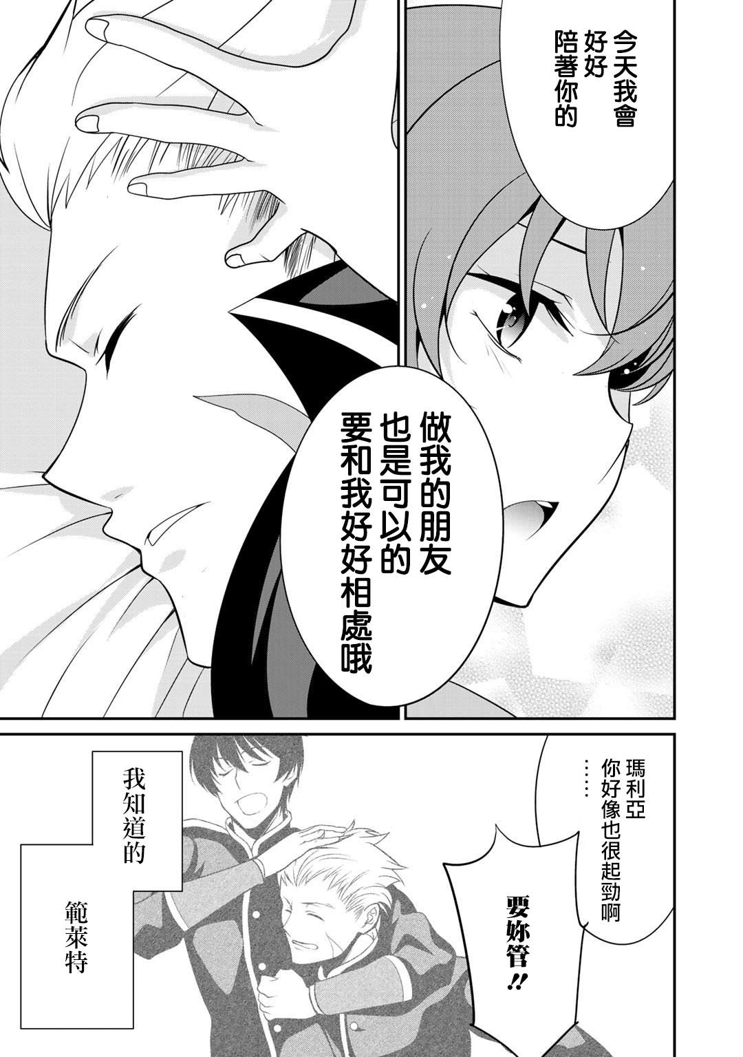 《最强黑骑士转生战斗女仆》漫画最新章节第23话免费下拉式在线观看章节第【17】张图片