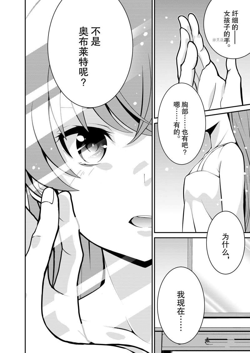 《最强黑骑士转生战斗女仆》漫画最新章节第33话免费下拉式在线观看章节第【10】张图片