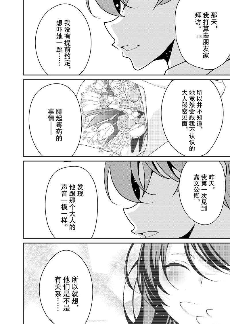 《最强黑骑士转生战斗女仆》漫画最新章节第34话免费下拉式在线观看章节第【16】张图片