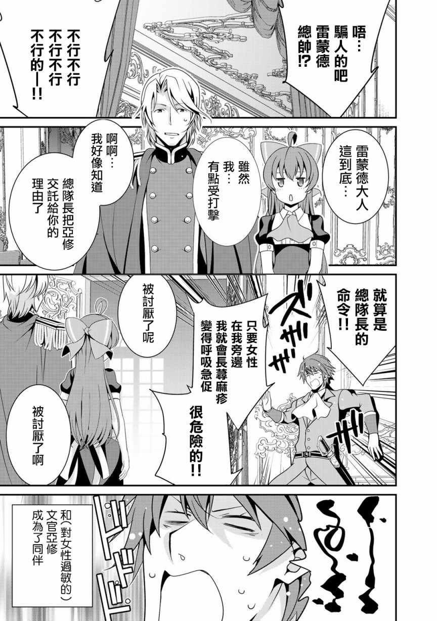 《最强黑骑士转生战斗女仆》漫画最新章节第17话免费下拉式在线观看章节第【5】张图片