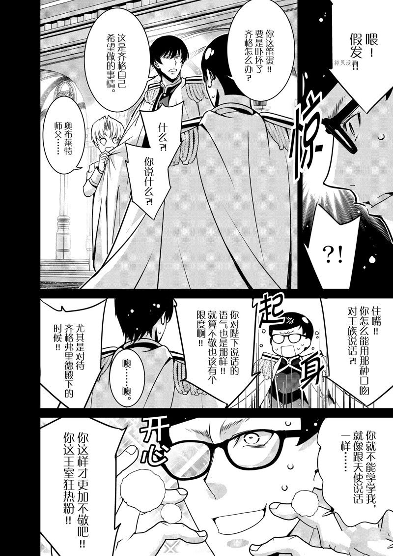 《最强黑骑士转生战斗女仆》漫画最新章节第40话 试看版免费下拉式在线观看章节第【12】张图片