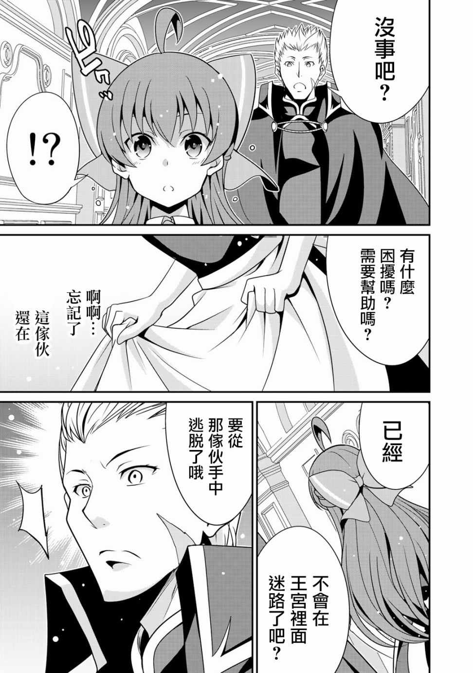 《最强黑骑士转生战斗女仆》漫画最新章节第13话免费下拉式在线观看章节第【19】张图片