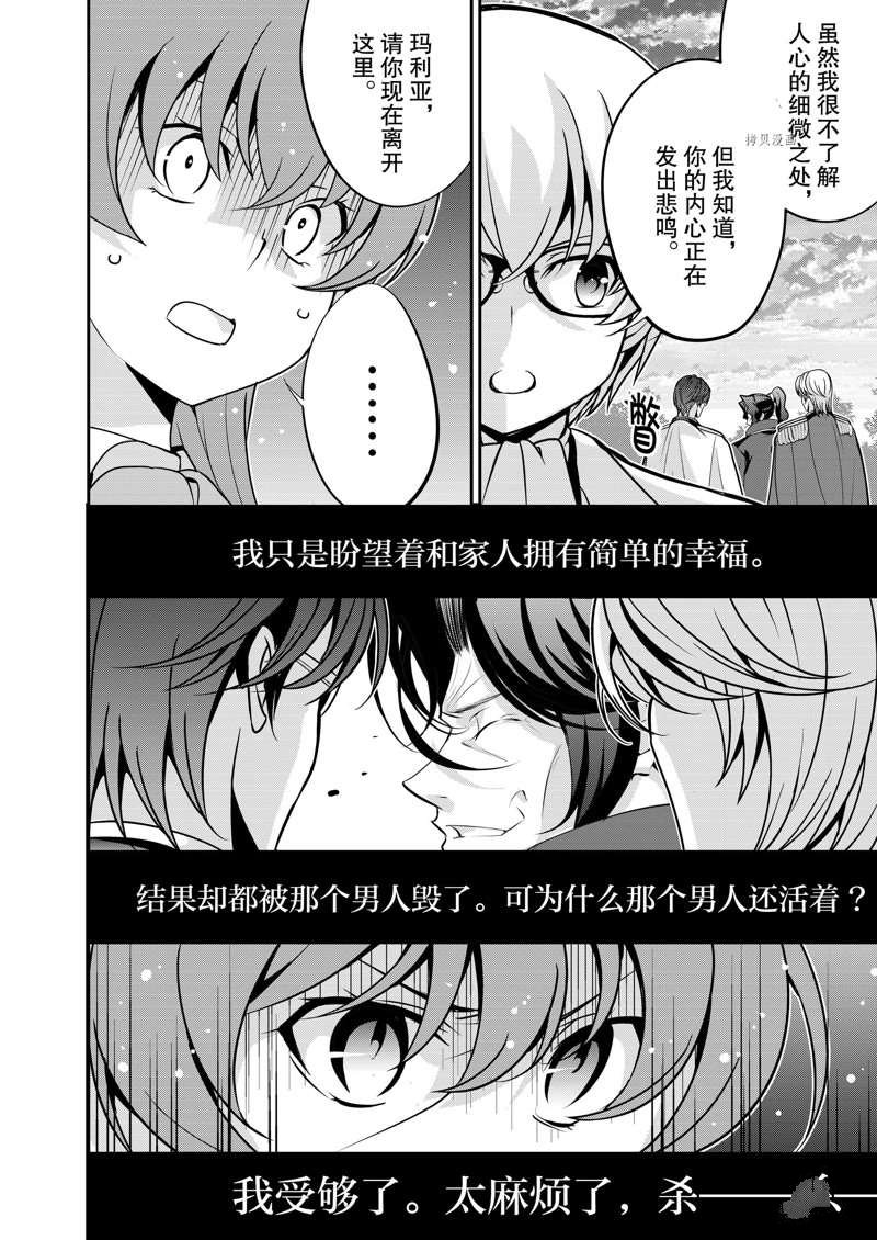 《最强黑骑士转生战斗女仆》漫画最新章节第30话免费下拉式在线观看章节第【14】张图片