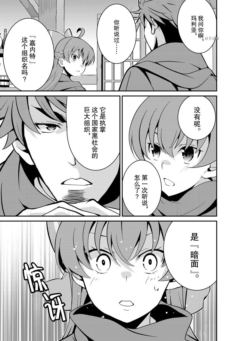 《最强黑骑士转生战斗女仆》漫画最新章节第37话 试看版免费下拉式在线观看章节第【14】张图片