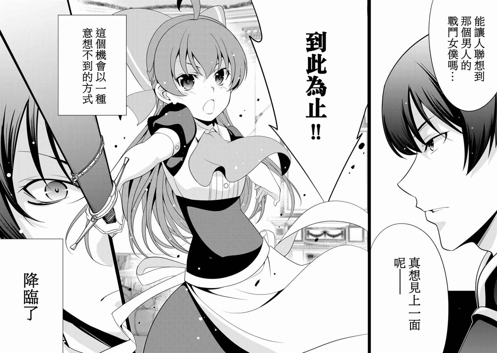 《最强黑骑士转生战斗女仆》漫画最新章节第21话免费下拉式在线观看章节第【15】张图片