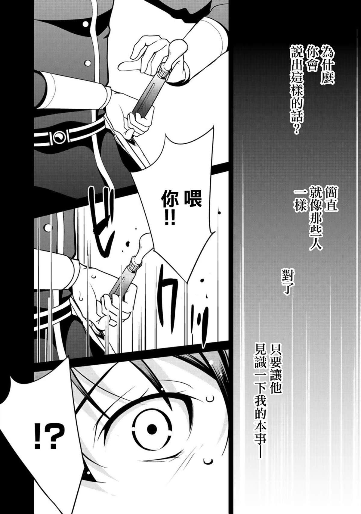 《最强黑骑士转生战斗女仆》漫画最新章节第19话免费下拉式在线观看章节第【26】张图片