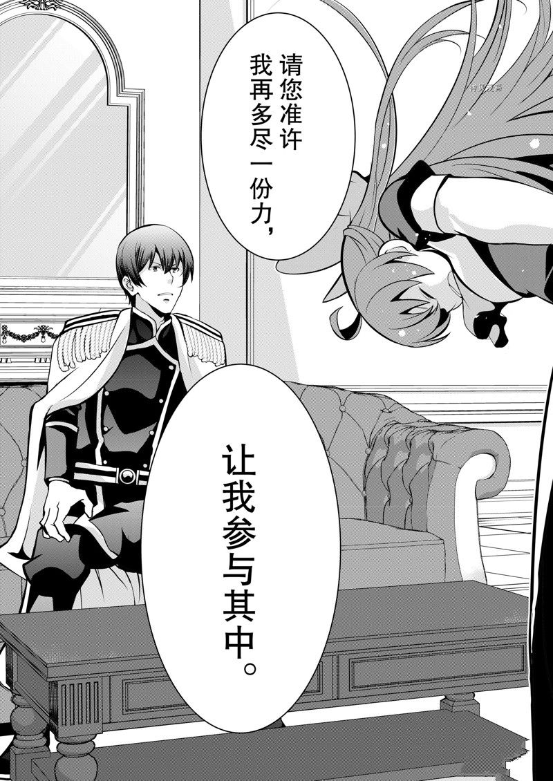 《最强黑骑士转生战斗女仆》漫画最新章节第36话 试看版免费下拉式在线观看章节第【13】张图片