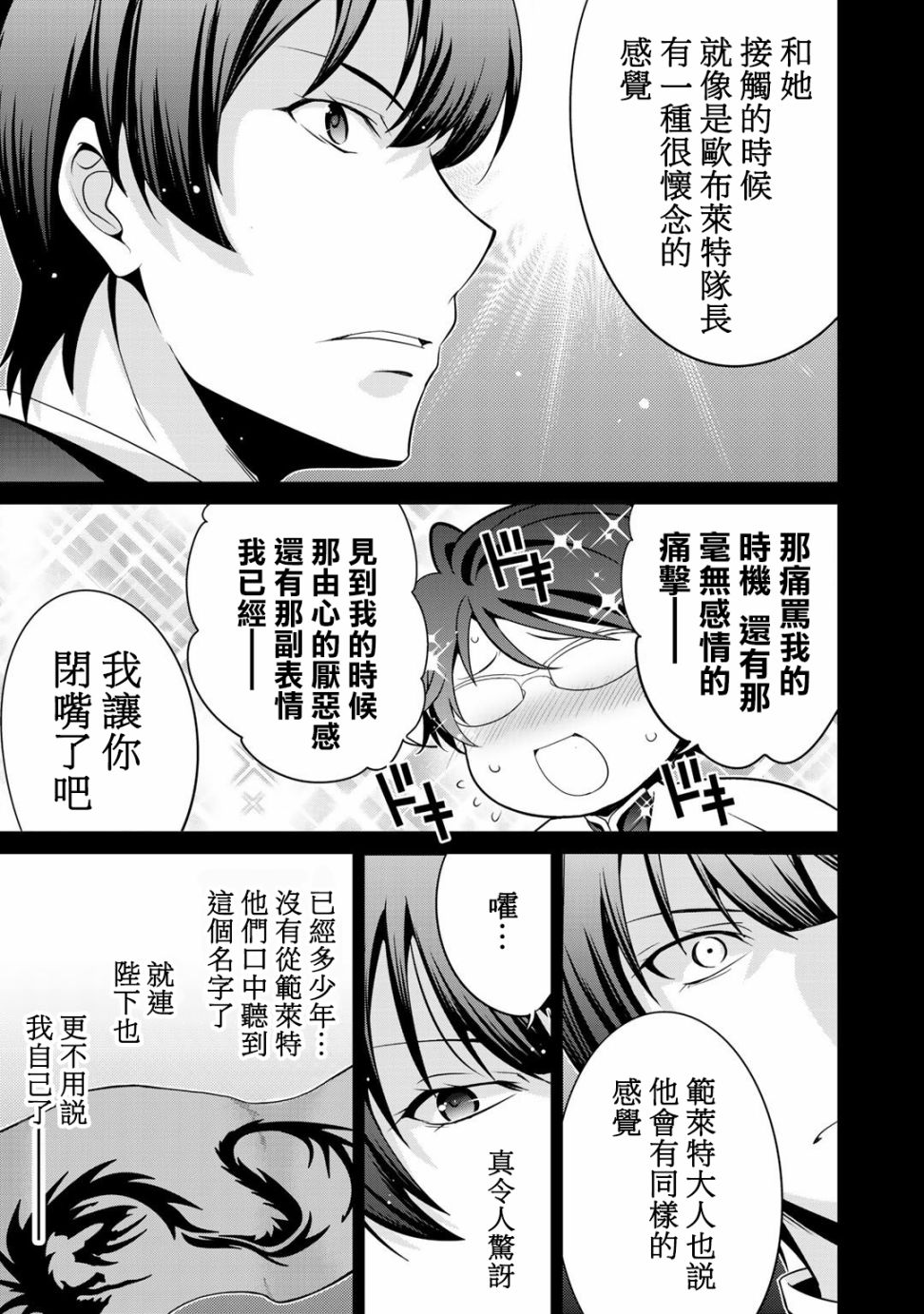 《最强黑骑士转生战斗女仆》漫画最新章节第21话免费下拉式在线观看章节第【14】张图片