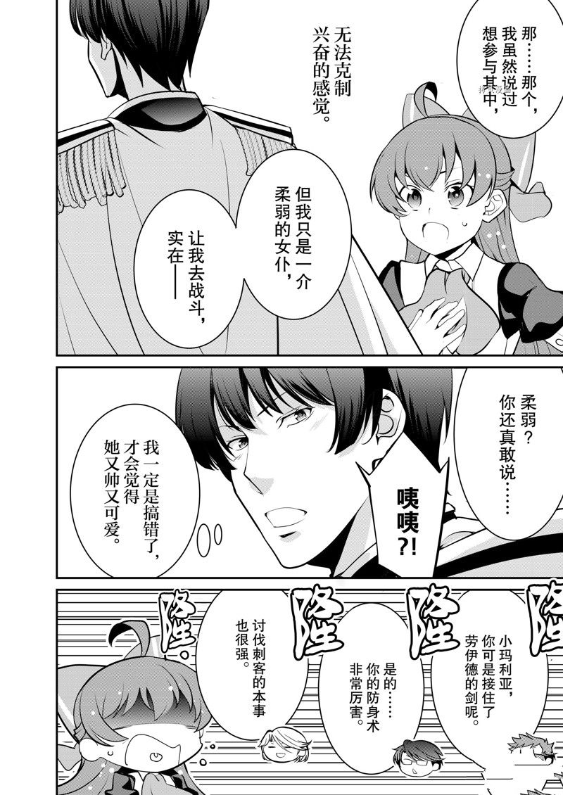 《最强黑骑士转生战斗女仆》漫画最新章节第36话 试看版免费下拉式在线观看章节第【22】张图片