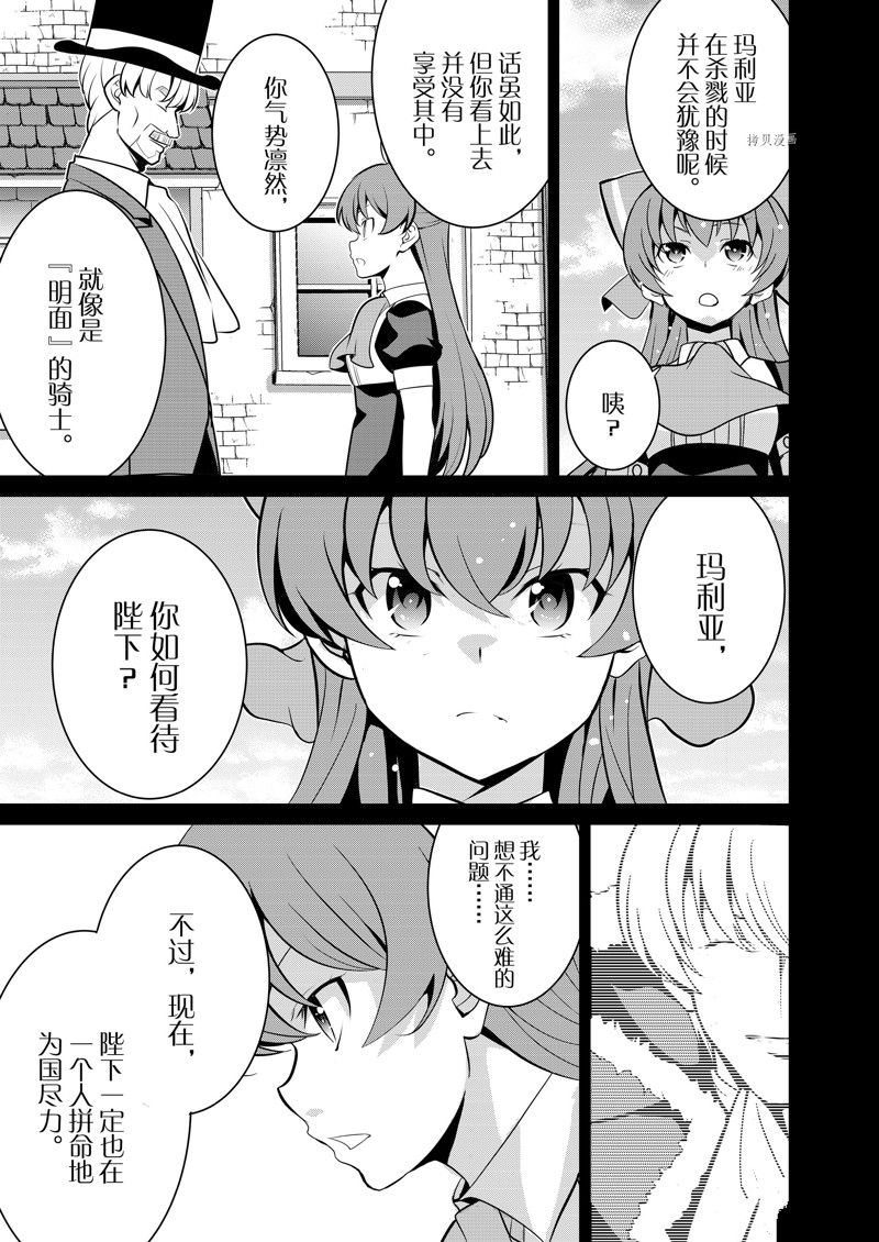 《最强黑骑士转生战斗女仆》漫画最新章节第37话 试看版免费下拉式在线观看章节第【20】张图片