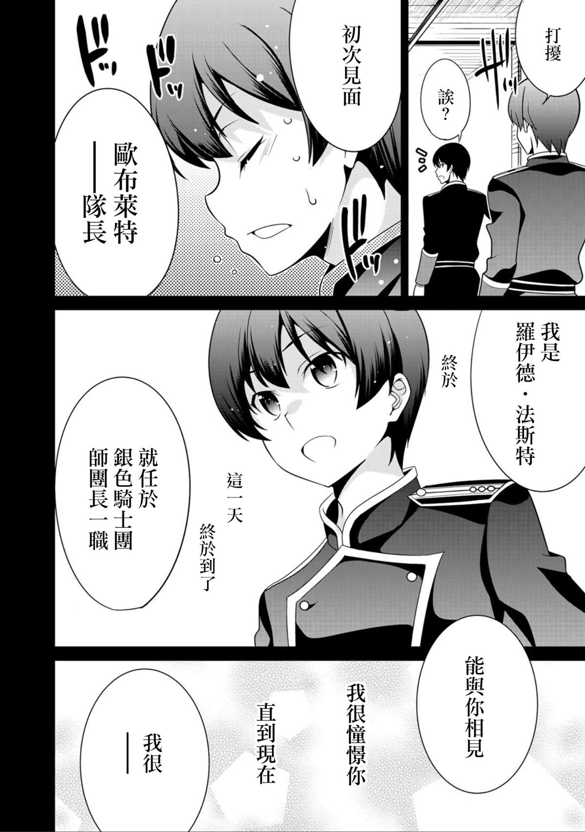 《最强黑骑士转生战斗女仆》漫画最新章节第19话免费下拉式在线观看章节第【24】张图片