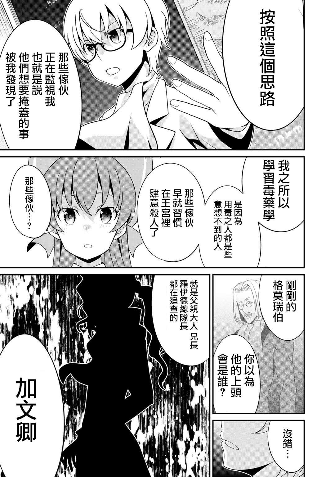 《最强黑骑士转生战斗女仆》漫画最新章节第22话免费下拉式在线观看章节第【18】张图片