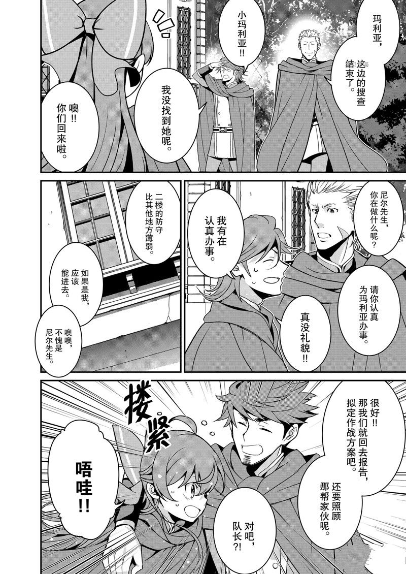 《最强黑骑士转生战斗女仆》漫画最新章节第39话 试看版免费下拉式在线观看章节第【14】张图片